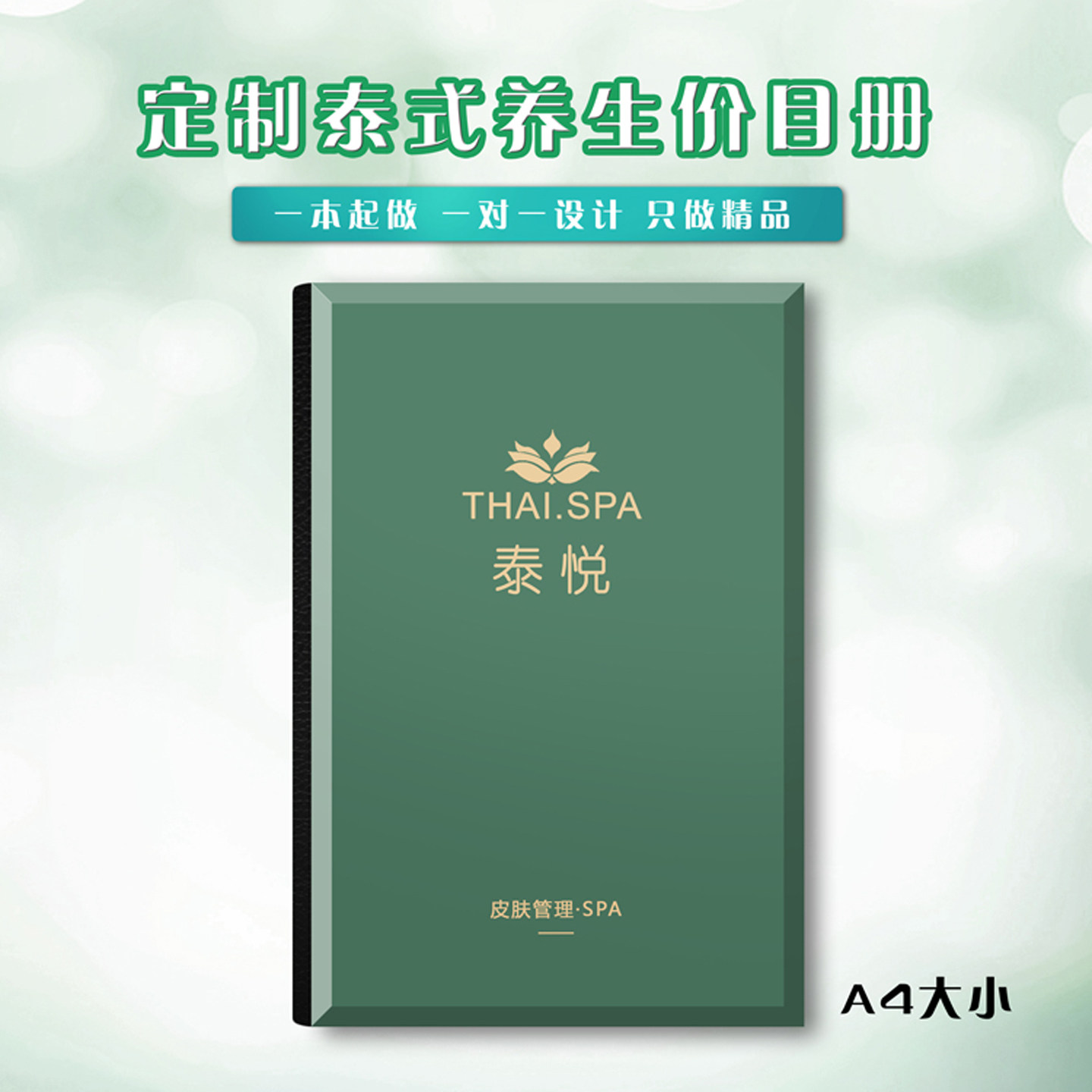 泰式养生价目册价格表定制包设计