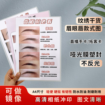【哑光塑封】纹绣直播板高清拓客手卡眉形对比图眉眼唇广告宣传画