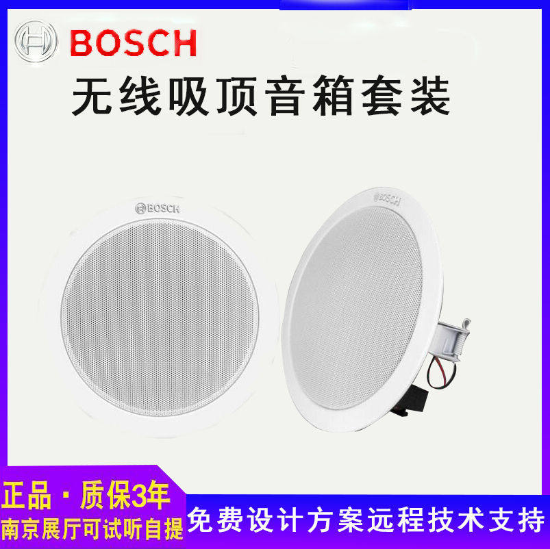 BOSCH博世吸顶音响嵌入式吊顶天花板音箱喇叭无线智能airplay蓝牙