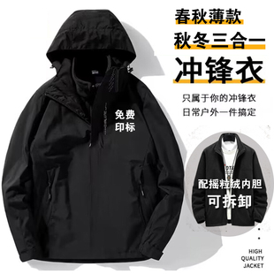 秋冬冲锋衣工作服外套定制物流外卖员工加绒厚三合一工装 印字logo