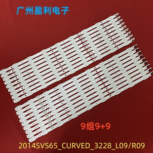 全新适用UA65HU7800J灯条2014SVS65_CURVED_3228_L09/R09定制