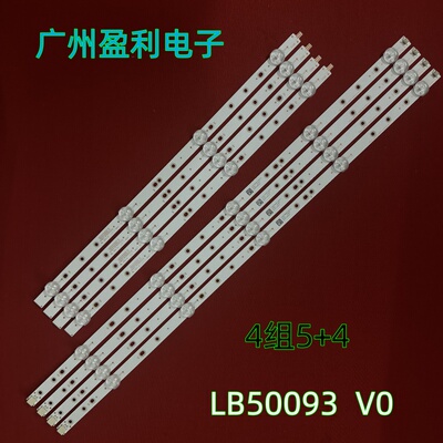 50寸灯条CEJJ-LB500ZLB50093