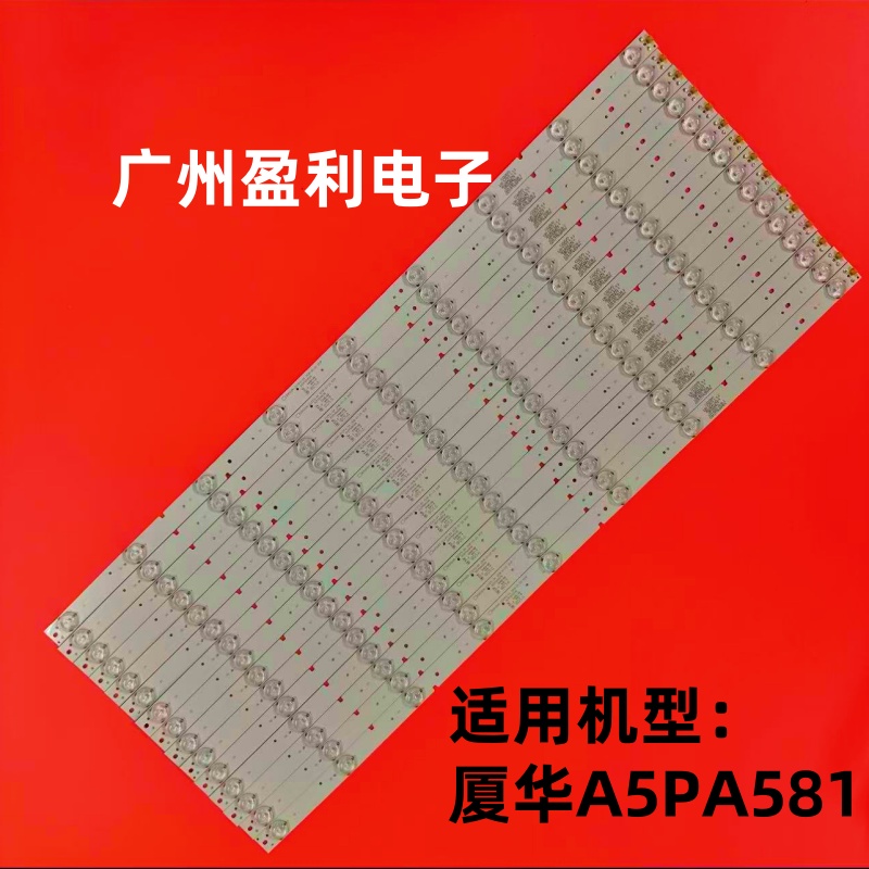 9165PA92C2灯条厦华A5PA581灯条