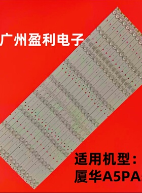 适用65寸9165PA92C2灯条 厦华A5PA581灯条 PB26D705173BL042-003H
