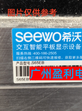 适用希沃S65EA A06EA S65EB灯条HL-3F650A28-0901S-01 A2 14*9