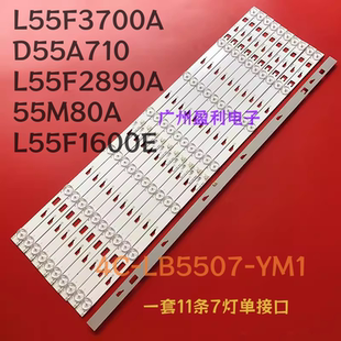 适用TCL L55F3700A D55A710 L55F2890A 55M80A L55F1600E背光7灯