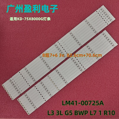 KD-75X8000G灯条L3-3L-G5-BWP-R6