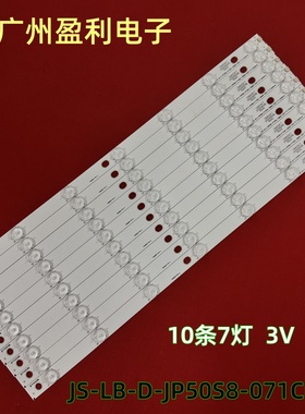 适用LEDTV E50D8100 LED50C380灯条JS-LB-D-JP50S8-071CBAC定制