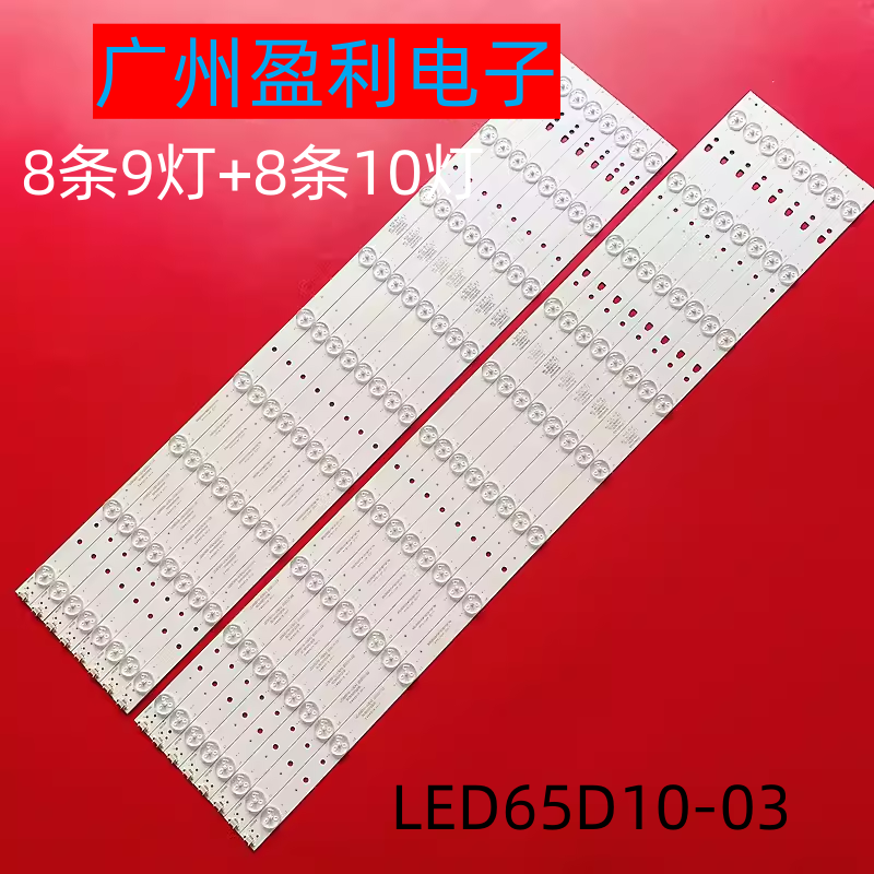 *适用海尔H65E30 MOOKA(A) U65H3灯条LED65D10-03模卡LED65D9-03