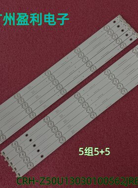 50U150U3灯条CRH-Z50U130301005
