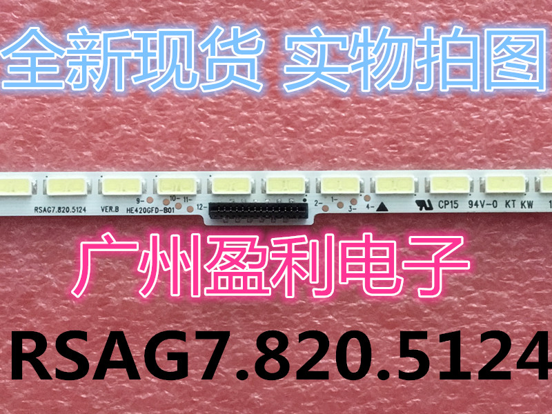 全新原装海信LED42K360X3D灯条RSAG7.820.5124屏 HE420GFD-B01