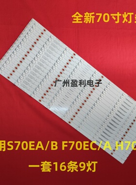 全新适用希沃70寸教学机 S70EA S70EB C70EB灯条MBL-70038DG09KZ0