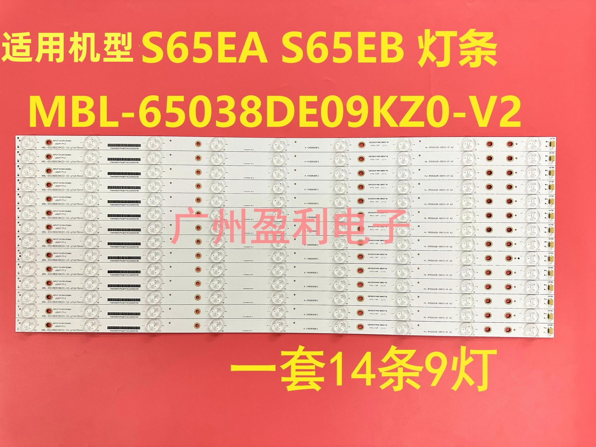 适用希沃65寸背光灯条S65A06EA