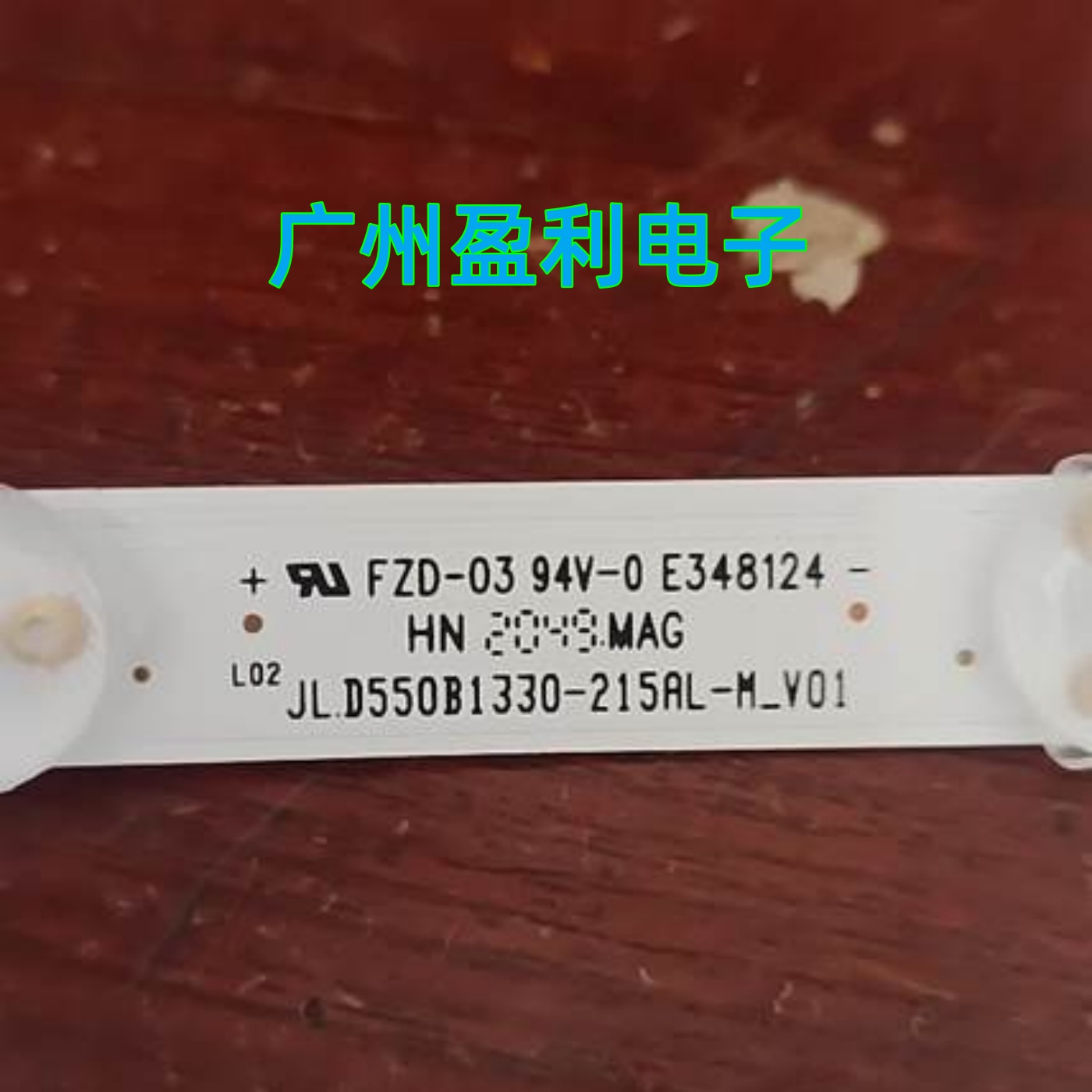 55寸代用灯条JL.D550B1330-215AL