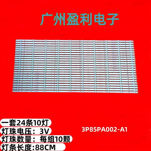DS-85IWMS-L02PA灯条3P85PA002-A