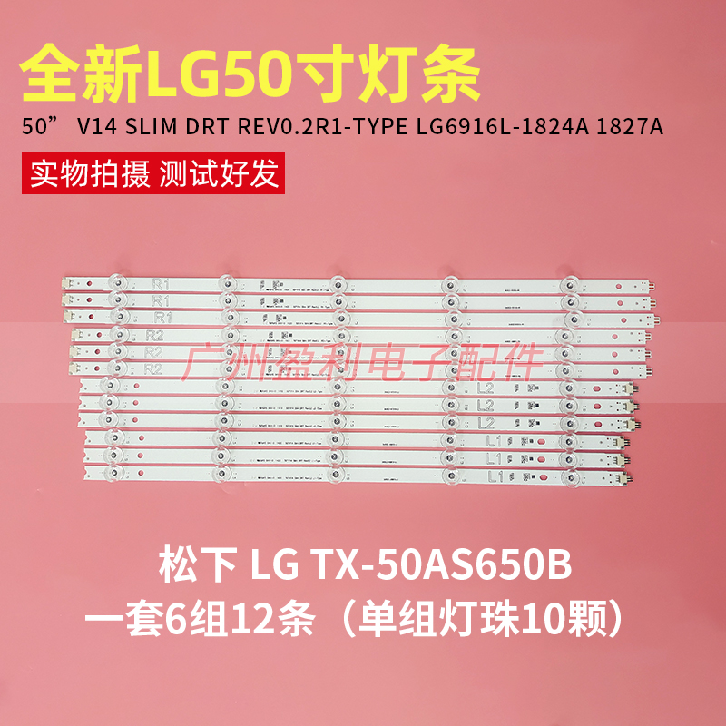 50” V14 SLIM DRT REV0.2R1-TYPE全新LG50寸灯条TX-50AS650B铝基