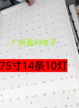 适用75寸组装机背光灯条JJ-0662-D75031001AM-S 14条10灯凹镜通用
