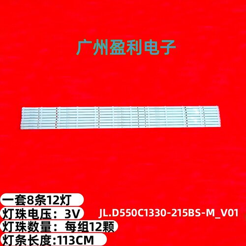 S550HJ1-S02背光灯条SWK55H_8X12