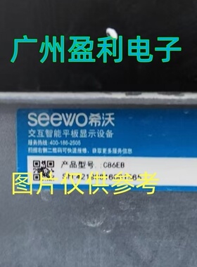 全新适用86寸希沃交互智能平板显示设备C86EB灯条一体机背光
