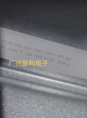 组装机灯条FOYE-608-650-1B6C-14*1.0 FY-0144 V1 LDM 14X6 DC18V