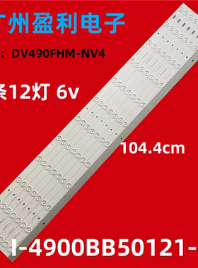 适用49寸拼接屏LCWY-490PJ1灯条I-4900BB50121-V4屏DV490FHM-NV4