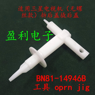 无螺丝后盖撬后盖工具BN81-14946