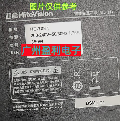 70寸鸿合智能平板HD-70B1灯条