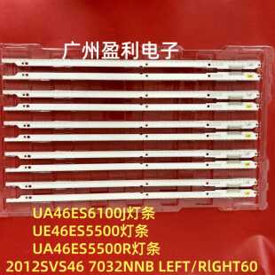 适用三星UA46ES6100/5500灯条 2012SVS46 7032NNB LEFT/RlGHT60