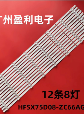 适用华为S75pro 华为 HD75KANS HD75KANA灯条HFSX75D08-ZC66AG-06