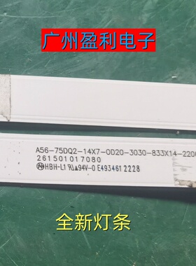 全新适用75寸液晶一体机背光A56-75DQ2-14X7-0D20-3030-833X14