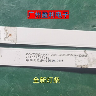 全新适用75寸液晶一体机背光A56-75DQ2-14X7-0D20-3030-833X14
