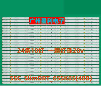 灯条SSC_SlimDRT_65SK85