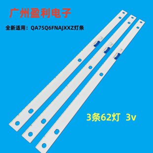 全新适用三星QA75Q6FNAJXXZ灯条V8UN-750SM0-R1 BN96-46025A 3*62