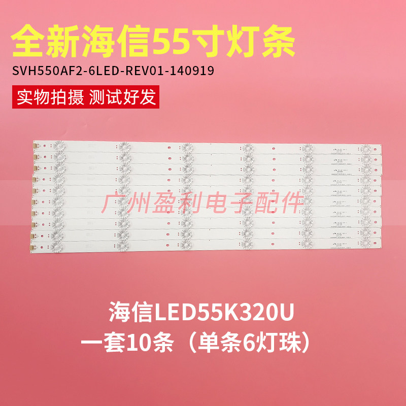 海信55寸LED55EC620UA LED55K560U灯条SVH550AF2_6LED_REV01一套