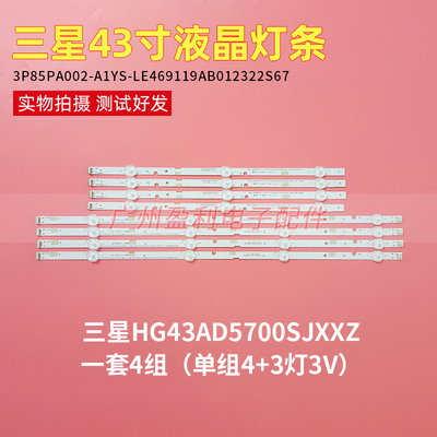 三星43寸灯条液晶背光凸镜