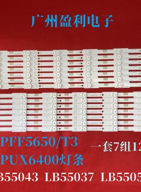 适用飞利浦55PFF5650/T3 55PUX6400灯条LB55043 LB55037 LB55052