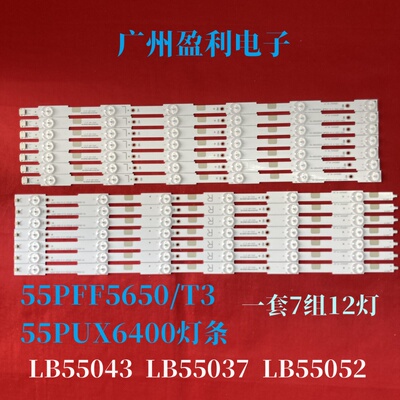 适用飞利浦55PFF5650/T3 55PUX6400灯条LB55043 LB55037 LB55052