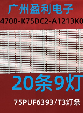 适用飞利浦75PUF6393/T3灯条4708-K75DC2-A1213K01 K750WDC2 A1