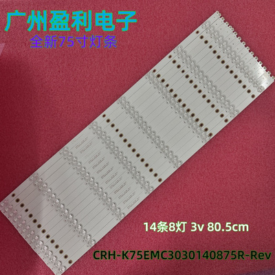 TCL75V275UF2500K75EMK灯条