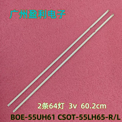 灯条BOE-55UH61CSOT-55LH65-R/L