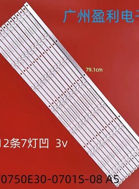 用希沃B75EB灯条RF-F0750E30-0701S-08 A5屏S75C-UHD领效SM75CA