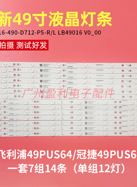 全新飞利浦TPV49寸49PUS64液晶灯条GJ-2K16-490-D712-P5-R/L一套