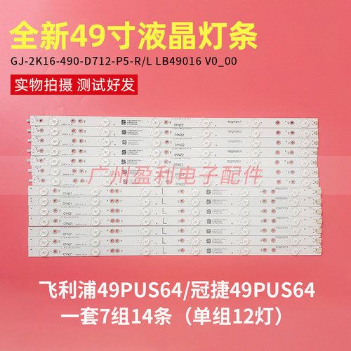 全新飞利浦TPV49寸49PUS64液晶灯条GJ-2K16-490-D712-P5-R/L一套