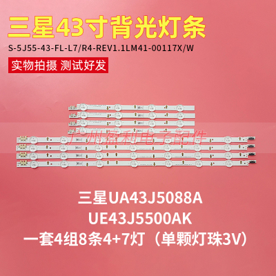 三星UA43J5088A UE43J5500AK灯条S-5J55-43-FL-L7/R4 LM41-00117X