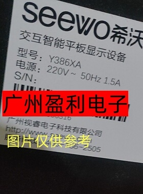 全新适用希沃86寸交互智能平板显示设备Y386XA灯条LED背光