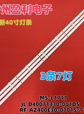 适用东芝40L48504B 40L4750A 灯条RF-AZ400E30-0701S-11 MS-L1717