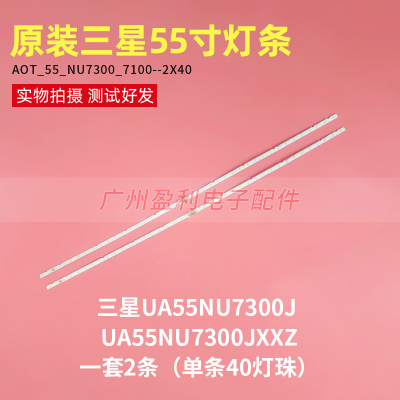 适用三星UA55NU7100K灯条AOT-55-NU7300-NU7100-2X40-3030C