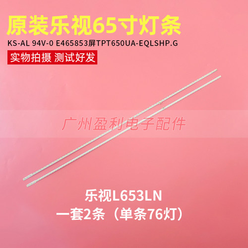 全新乐视L653LN液晶灯条KS-AL 94V-0 E465853屏TPT650UA-EQLSHP.G