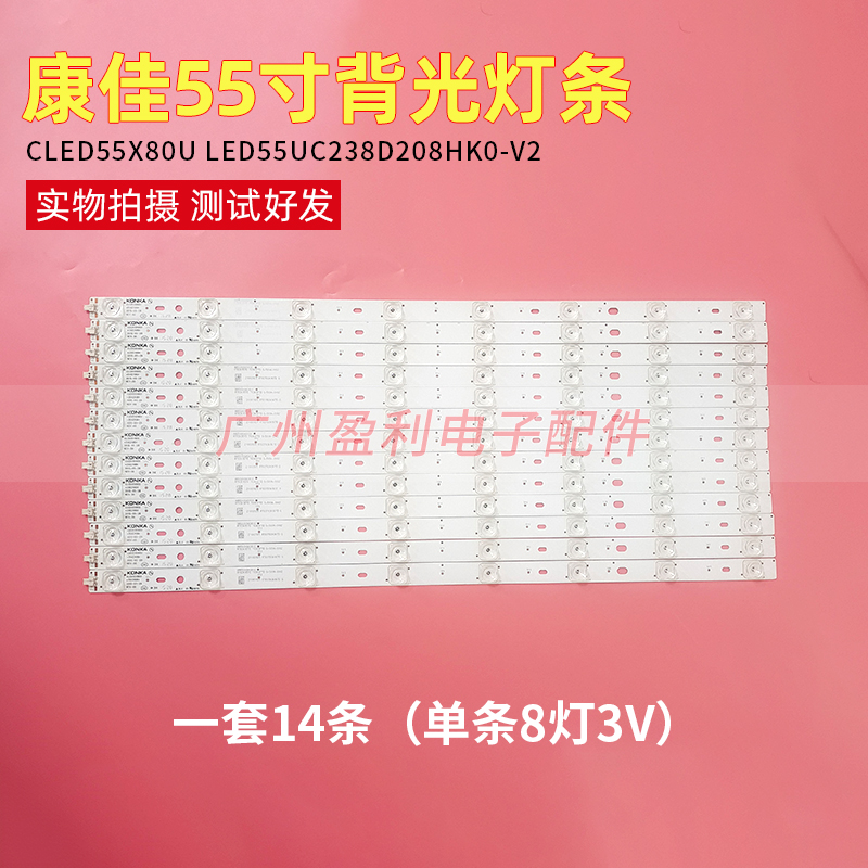 QLED55X80U灯条55CLED55X80U