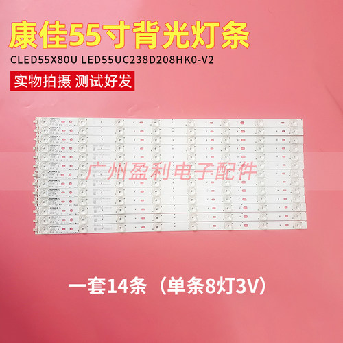 QLED55X80U灯条55CLED55X80U